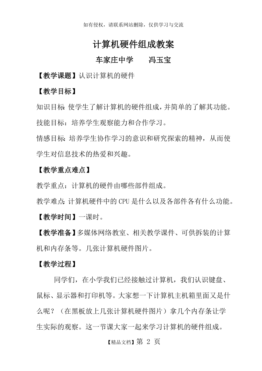 计算机硬件组成教案和说课材料.doc_第2页