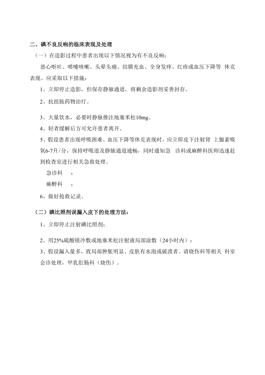 碘对比剂造影不良反应的表现预防与处理措施.docx_第2页