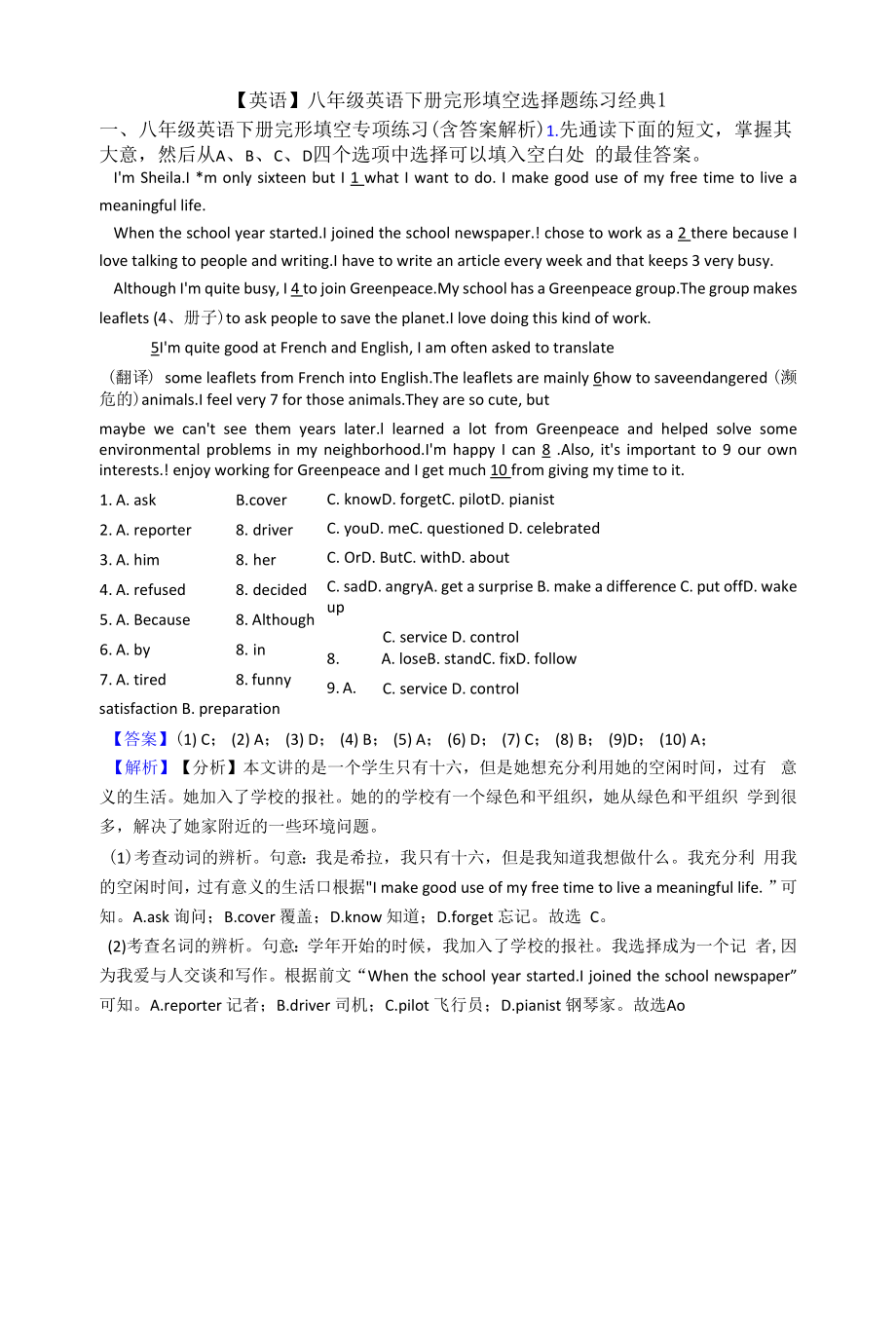 【英语】 八年级英语下册完形填空选择题练习经典1.docx_第1页