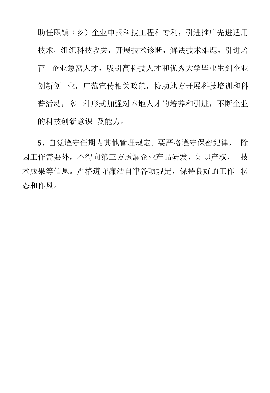 科技镇长任务目标责任书(参考).docx_第2页