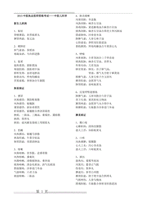 中医儿科学速记(6页).doc