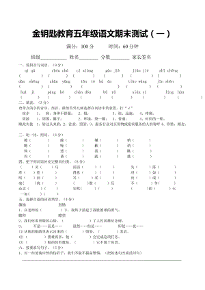 人教版五年级上册语文期末测试.doc