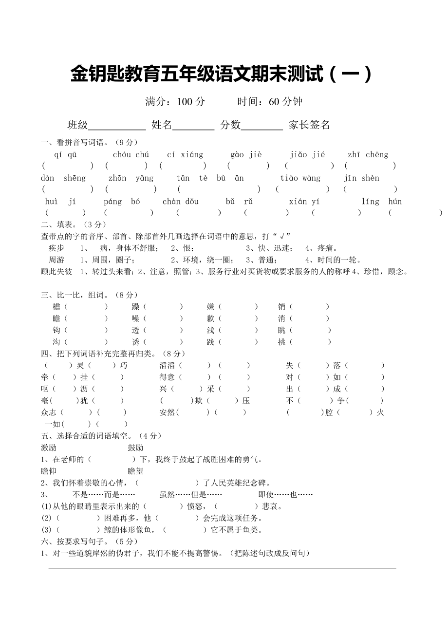 人教版五年级上册语文期末测试.doc_第1页