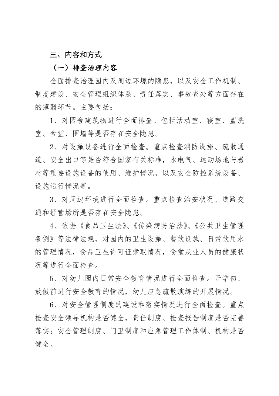 闫各庄中心幼儿园安全事故隐患大排查大整治攻坚行动方案.doc_第2页