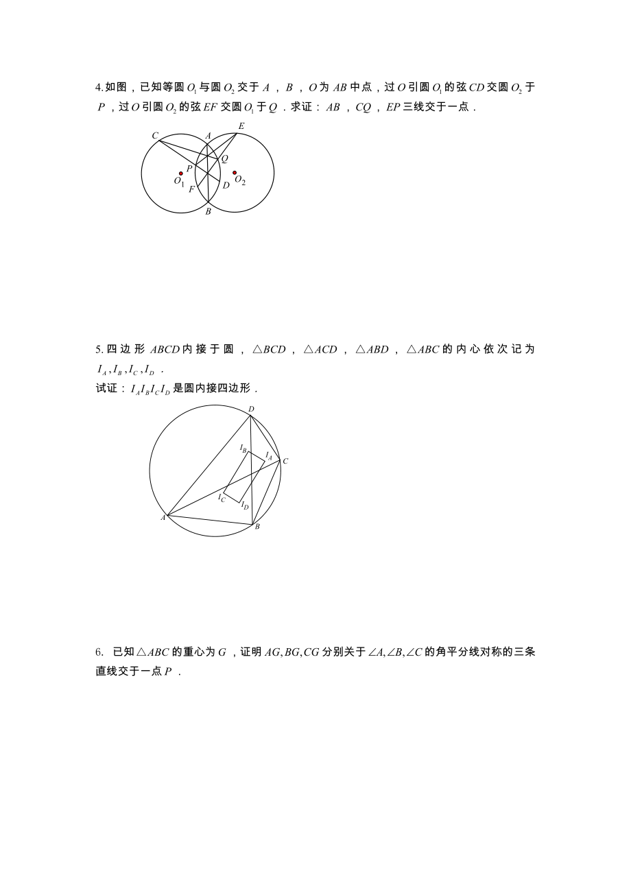 高中数学竞赛-几何专题练习题.doc_第2页