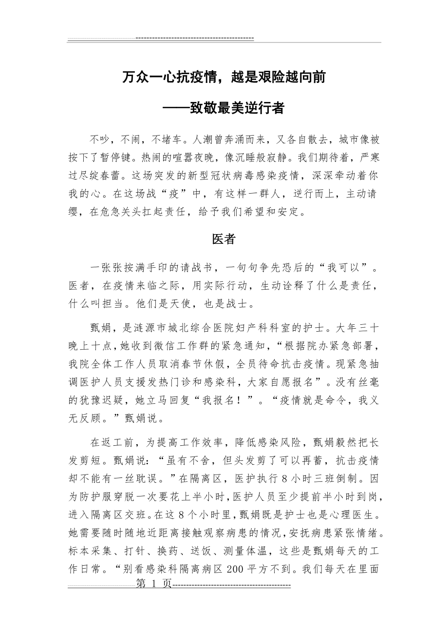 万众一心抗疫情,越是艰险越向前(4页).doc_第1页