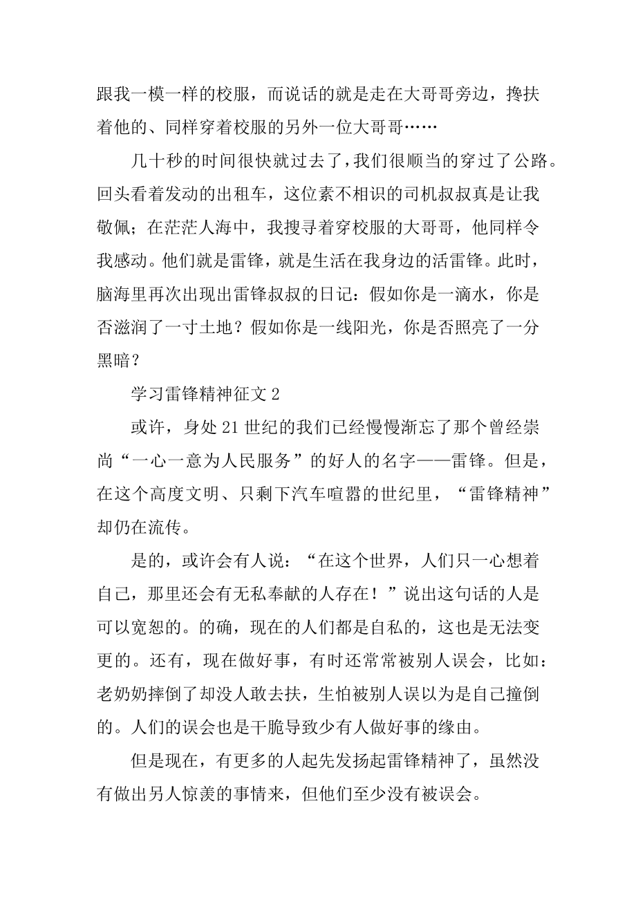 学习雷锋精神征文学生范文3篇.docx_第2页