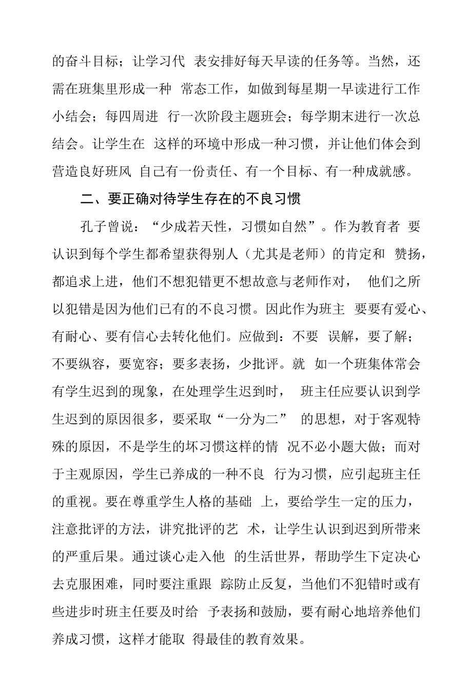 农村中学培养学生良好习惯的策略.docx_第2页