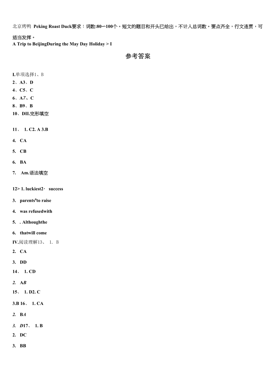 2022年重庆綦江长寿巴南三校联盟英语九年级第一学期期末达标测试试题含解析.docx_第2页