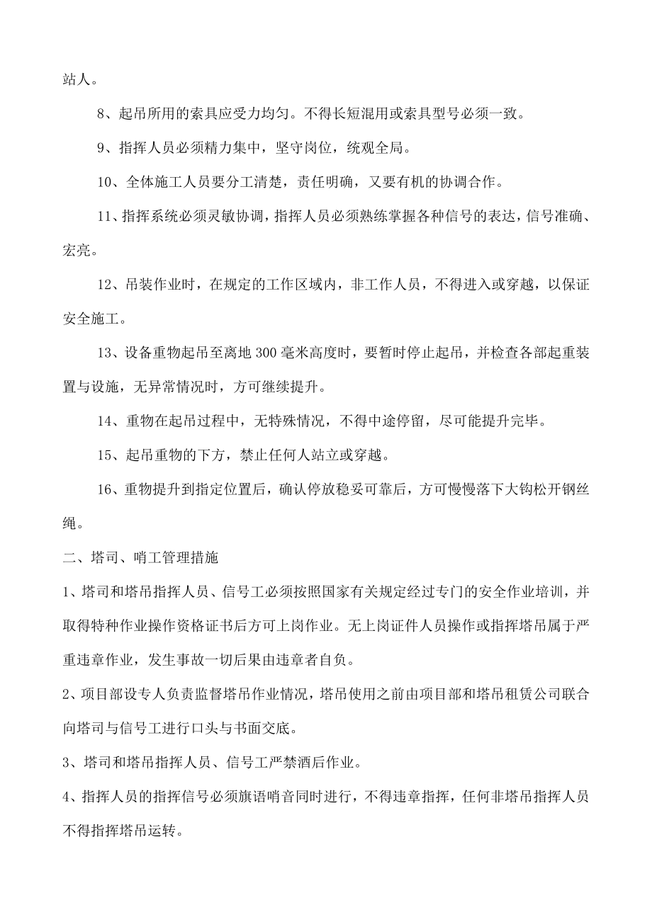 起重工安全教育培训教案(企业版).doc_第2页