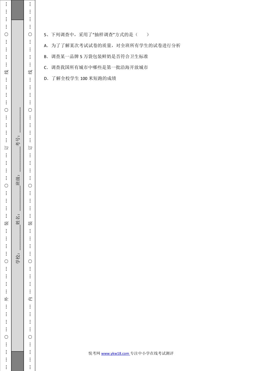 苏科版八年级下册数学第七章-数据的收集、整理、描述练习题(附解析).doc_第2页