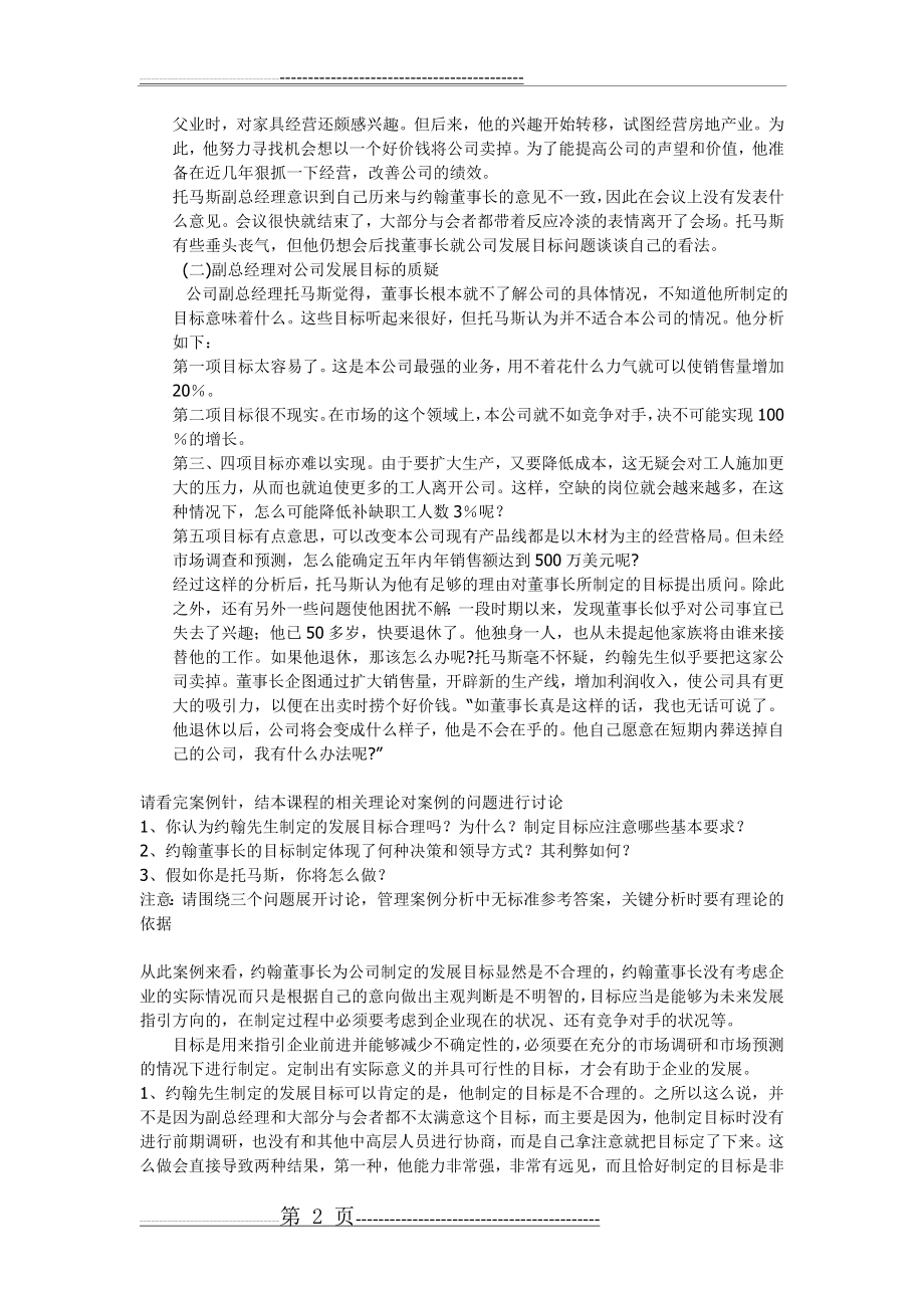 《管理案例分析》形考参考答案(14页).doc_第2页