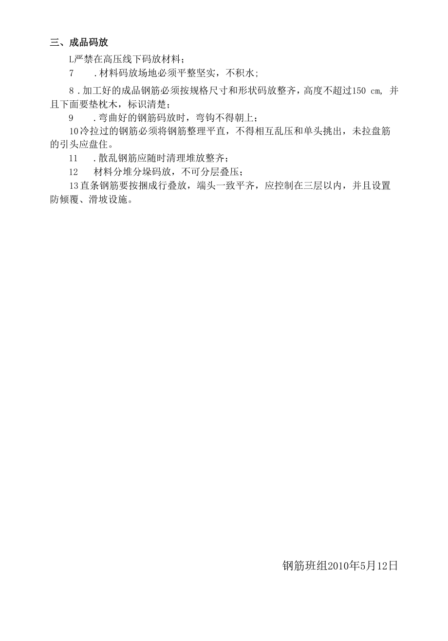 钢筋班组会议记录.docx_第2页