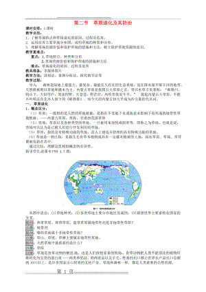 【人教版】4.2《草原退化及其防治》教案设计(3页).doc