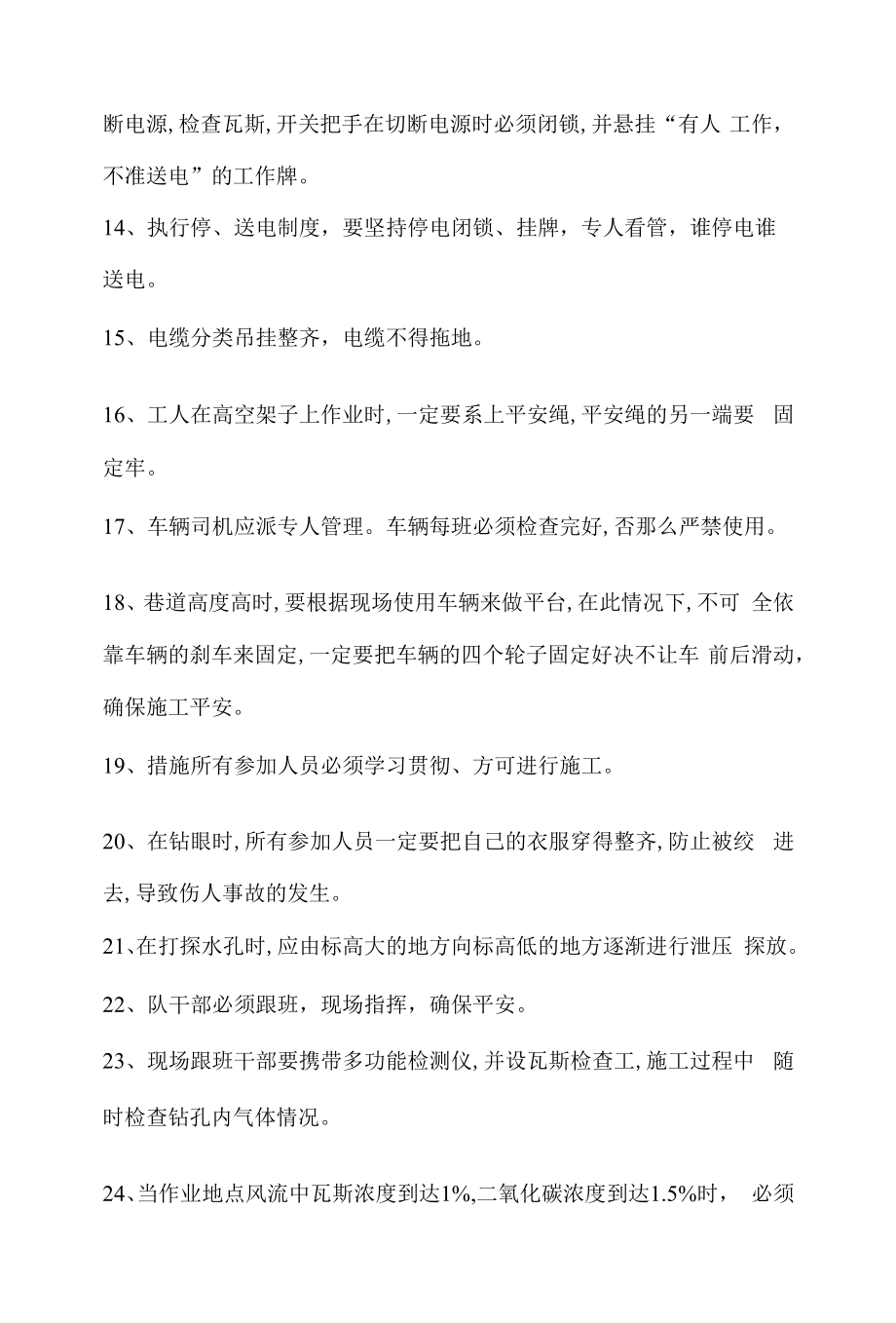 4-3煤东翼大巷运输顺槽探放水安全技术措施.docx_第2页