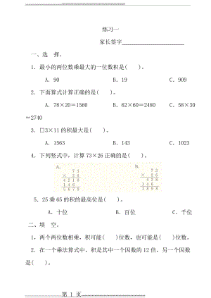 三年级下册数学暑假作业(46页).doc