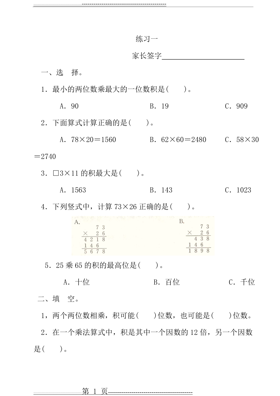 三年级下册数学暑假作业(46页).doc_第1页