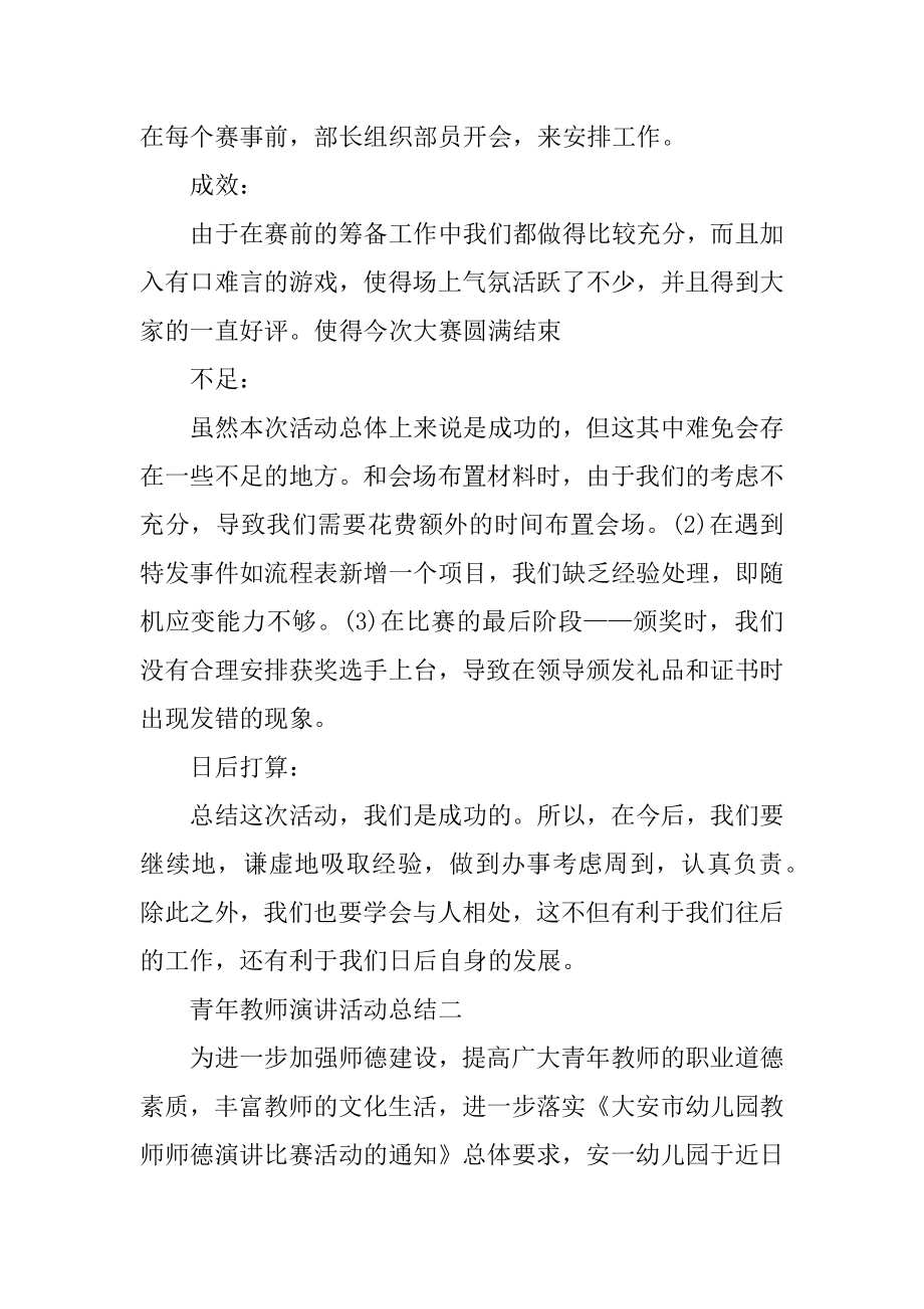 青年教师演讲活动总结.docx_第2页