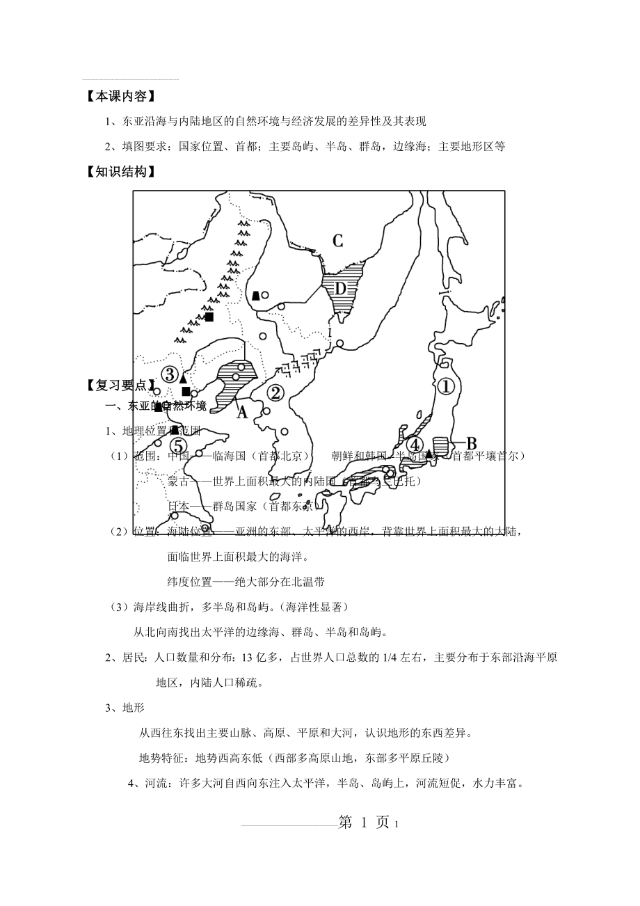 世界区域地理教案(46页).doc_第2页