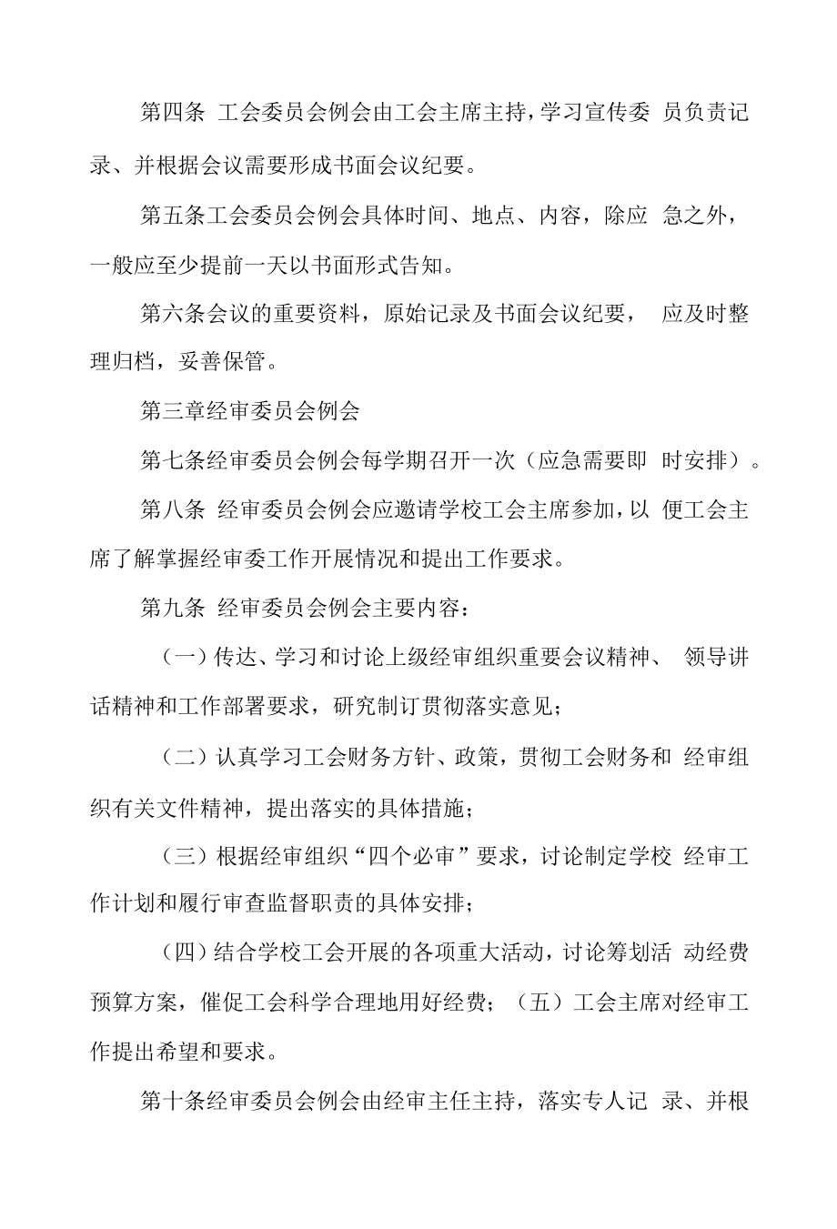 学校工会内部四项例会制度.docx_第2页