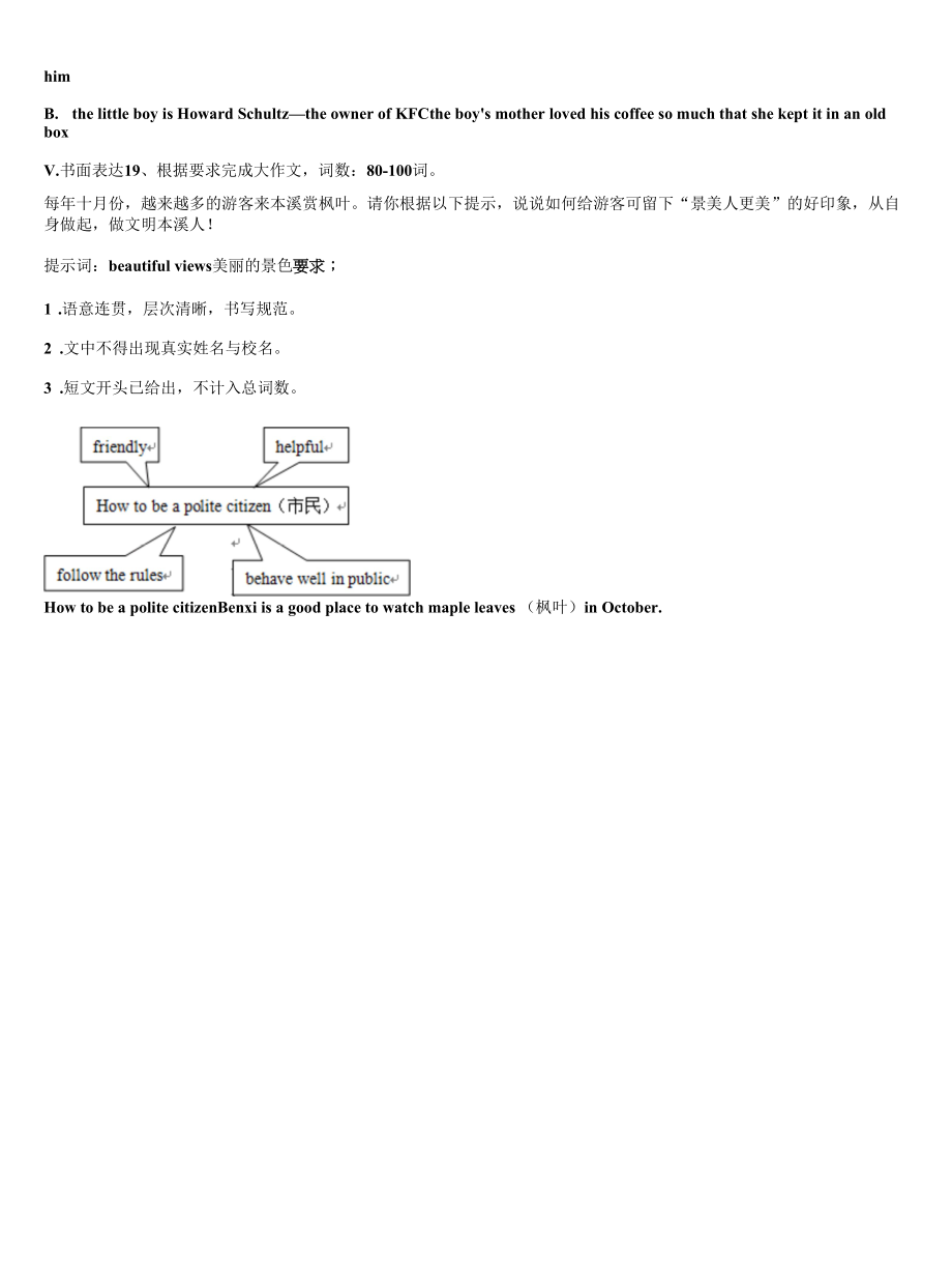 2022年江苏省通州区金郊初级中学英语九年级第一学期期末学业质量监测试题含解析.docx_第2页