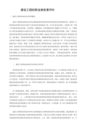 建设项目的职业病危害评价.docx