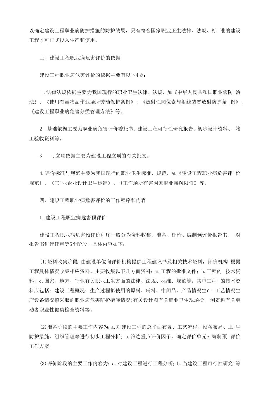 建设项目的职业病危害评价.docx_第2页