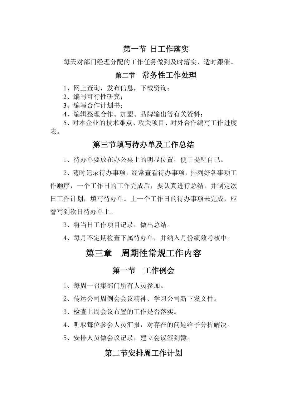 项目合作经理岗位作业指导书.doc_第2页