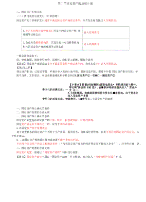 固定资产后续支出（2）固定资产的处置.docx