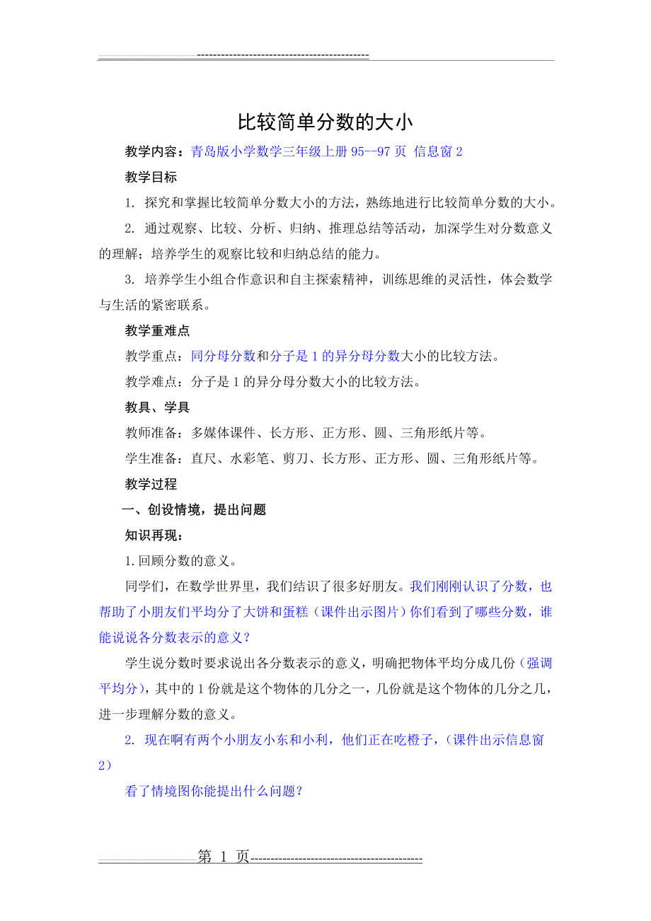 三年级 比较简单的分数大小(9页).doc_第1页