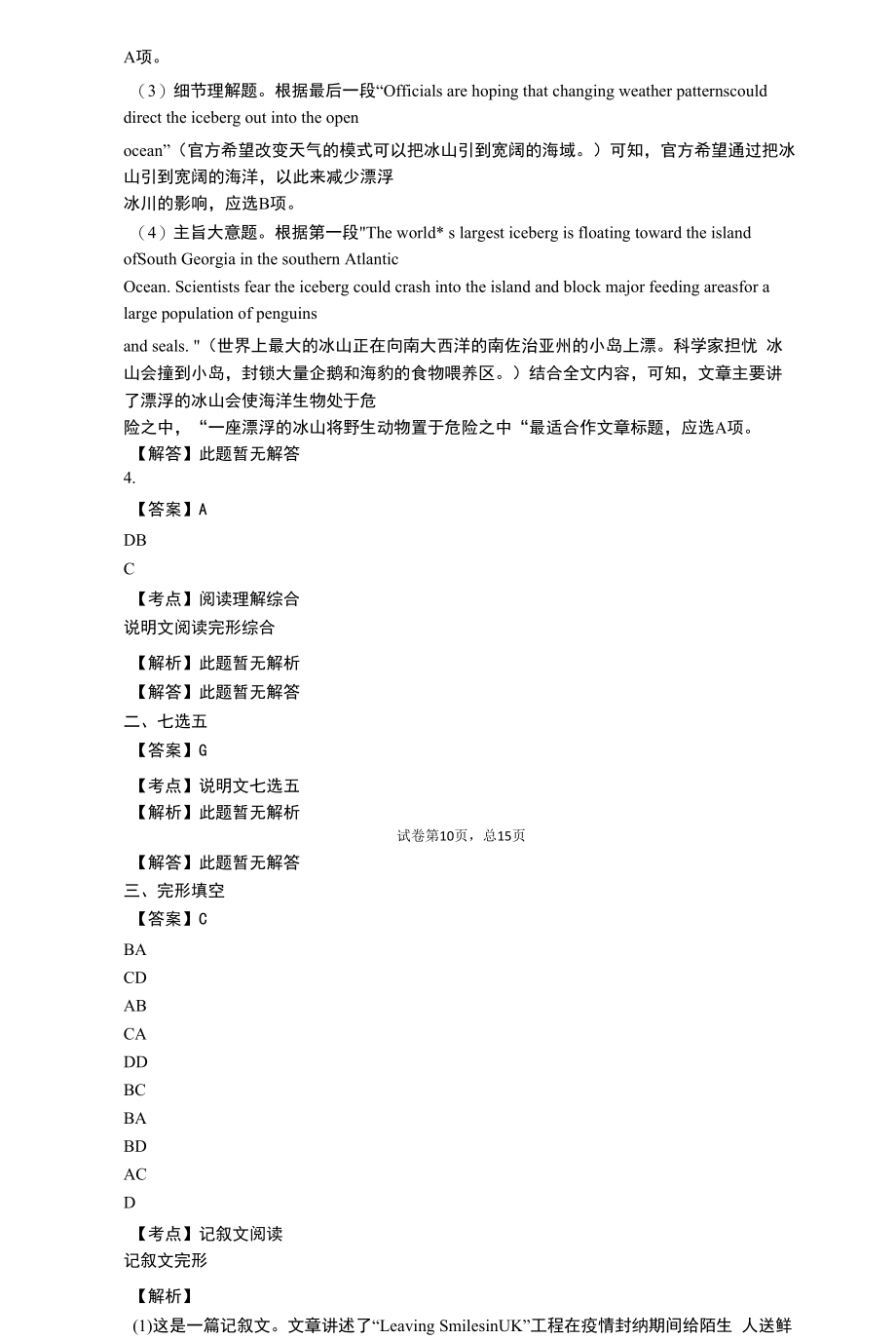 【高考模拟】甘肃省兰州市高考三诊断考试考试英语试题答案与祥细解析.docx_第2页