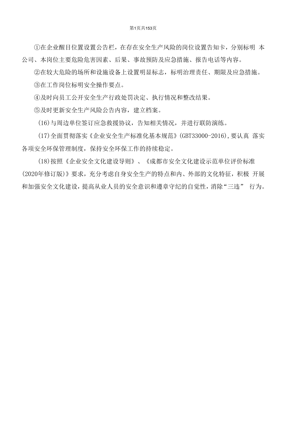 应急预案安全管理措施.docx_第2页