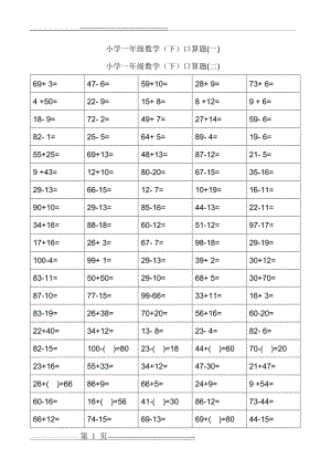 一年级口算题卡大全下册(39页).doc