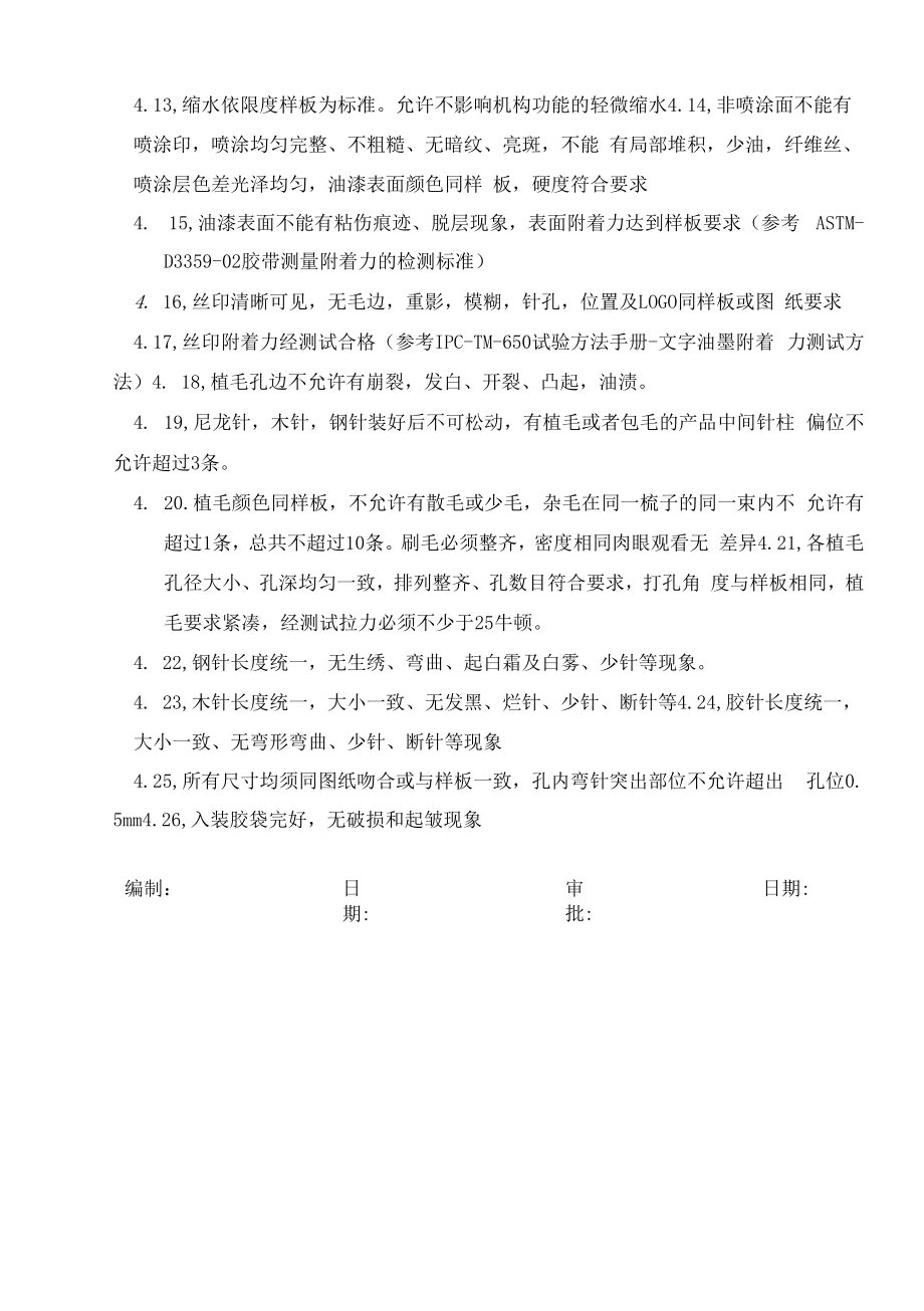 塑料梳检验标准.docx_第2页