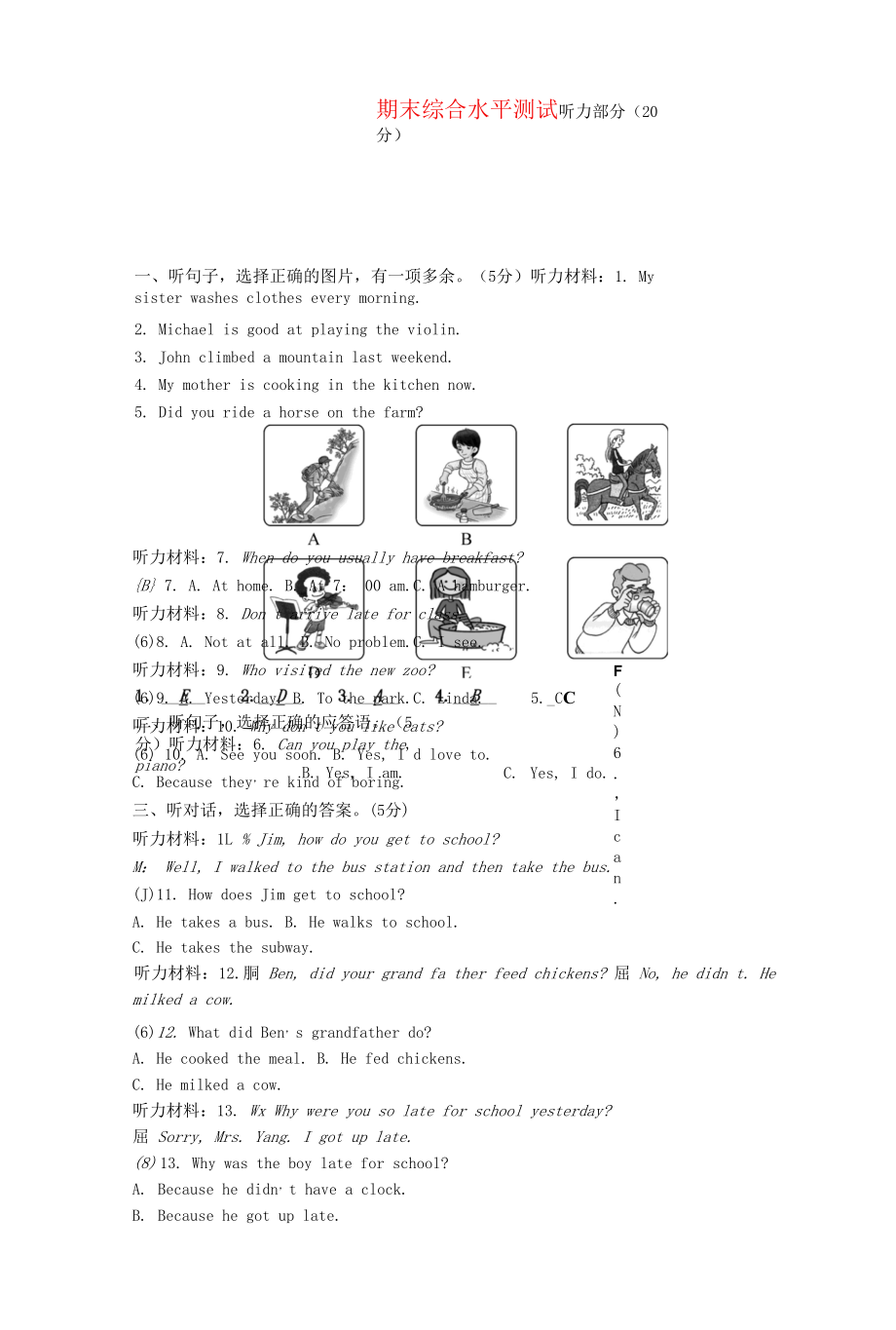 七年级英语下学期期末综合水平测试新版人教新目标版.docx_第1页