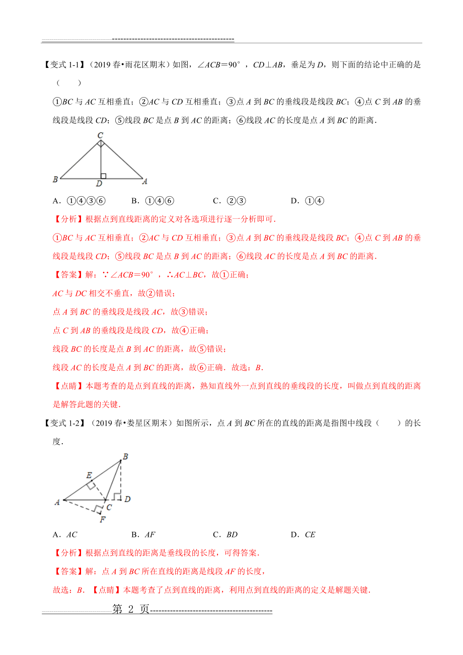 七年级下册相交线与平行线题型归纳总结教师版(29页).doc_第2页