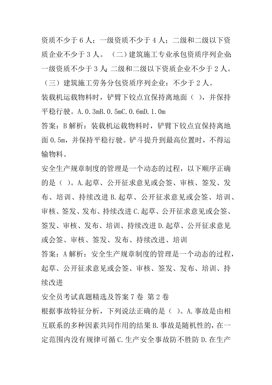 安全员考试真题精选及答案7卷.docx_第2页