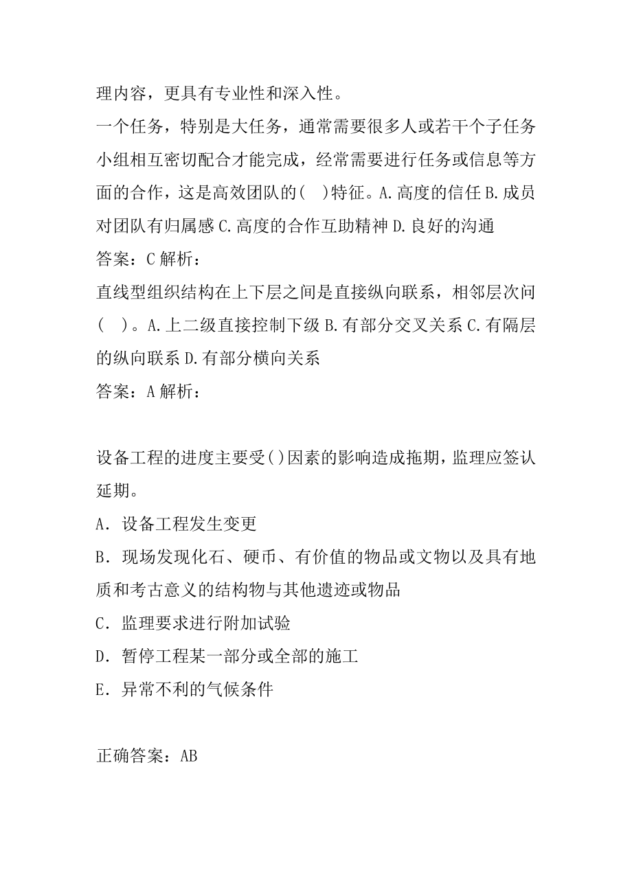 设备监理师历年真题解析8章.docx_第2页