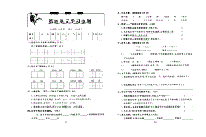 人教版四年级语文上册第四单元测试卷附答案.doc