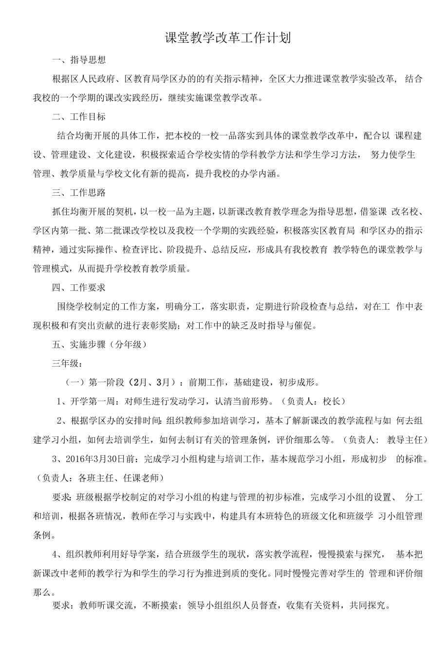 课堂教学改革工作计划2篇.docx_第1页