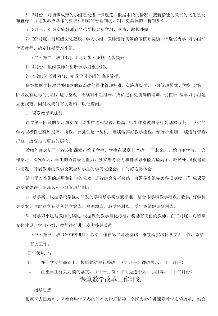 课堂教学改革工作计划2篇.docx_第2页