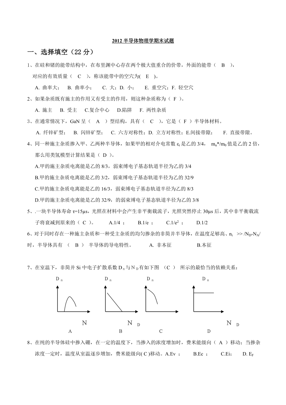 电子科技大学2012半导体物理期末考试试卷A试题答案.doc_第1页