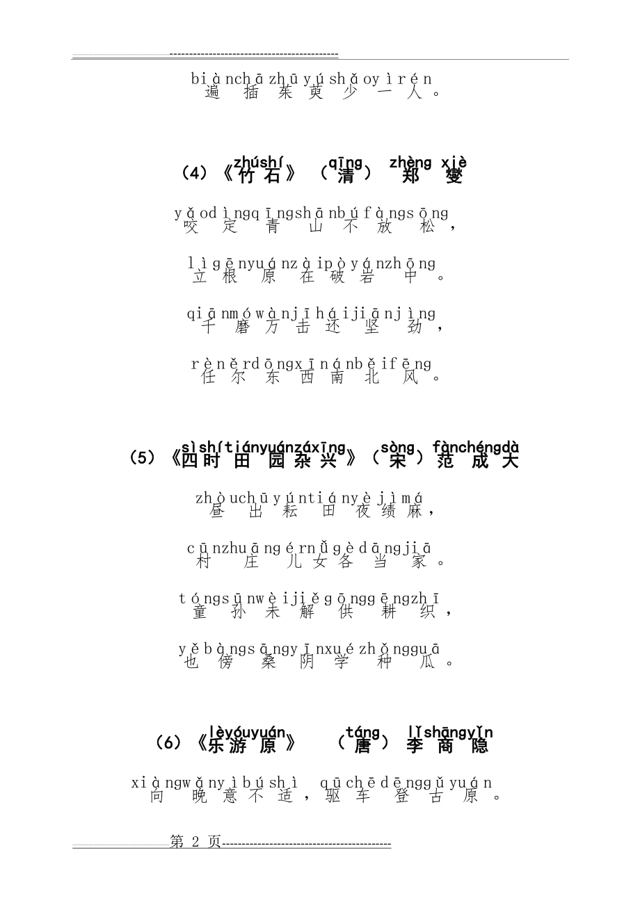 三年级必背古诗20首(拼音版)(6页).doc_第2页