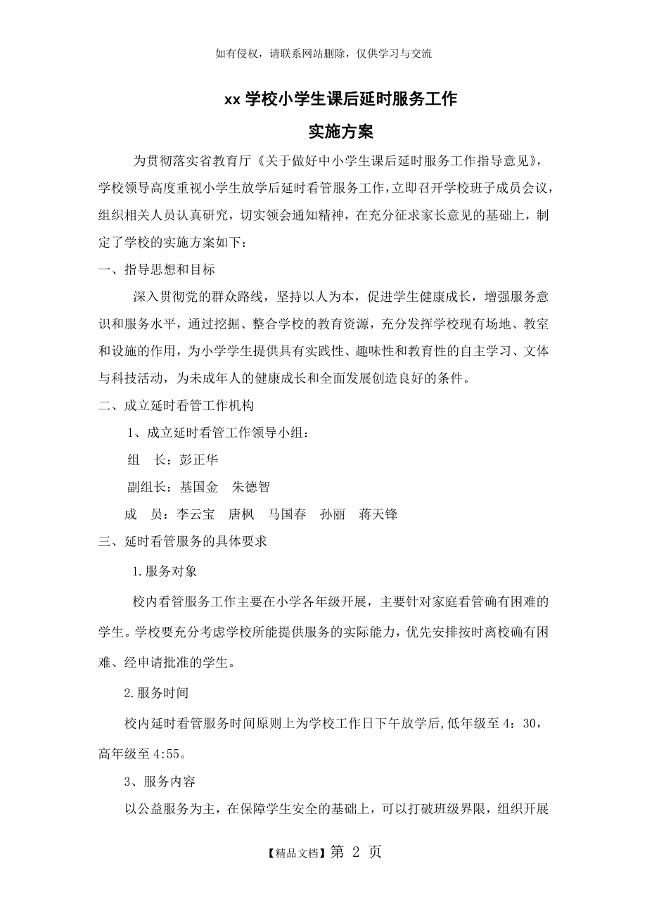 课后延时服务方案.doc_第2页