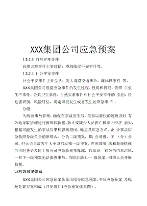 集团公司应急预案(98页).docx