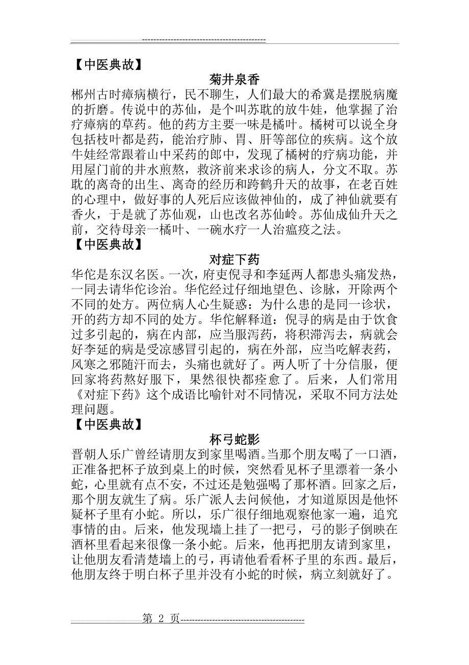 中医典故(3页).doc_第2页