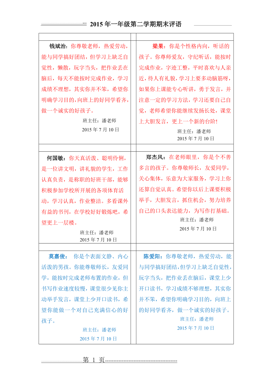 一年级下册期末评语(19页).doc_第1页