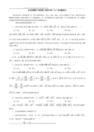 三角形四心的向量表示(3页).doc