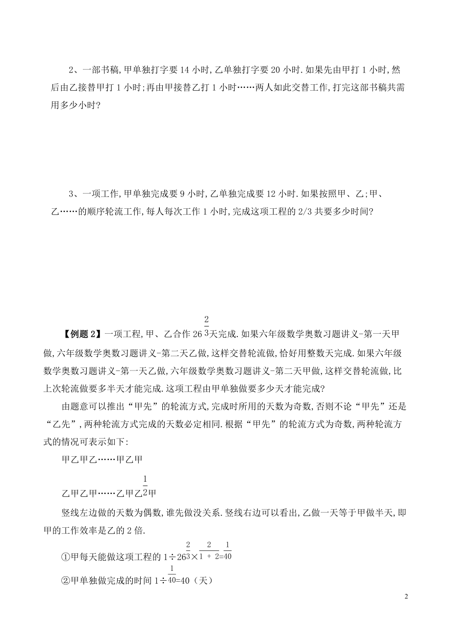 六年级数学奥数习题讲义《周期工程问题》.pdf_第2页