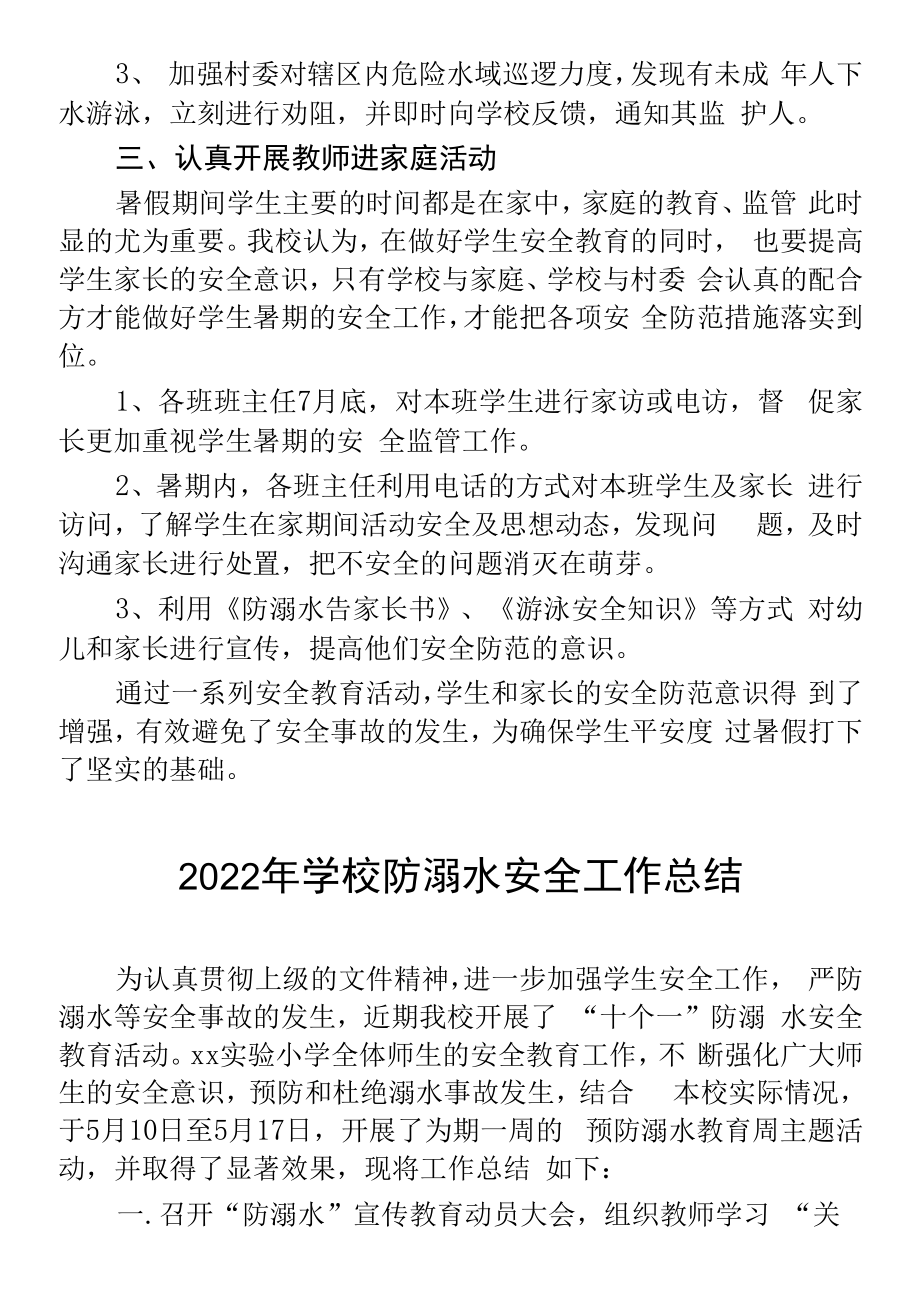 学校(幼儿园)2022年学校防溺水安全工作总结八篇.docx_第2页